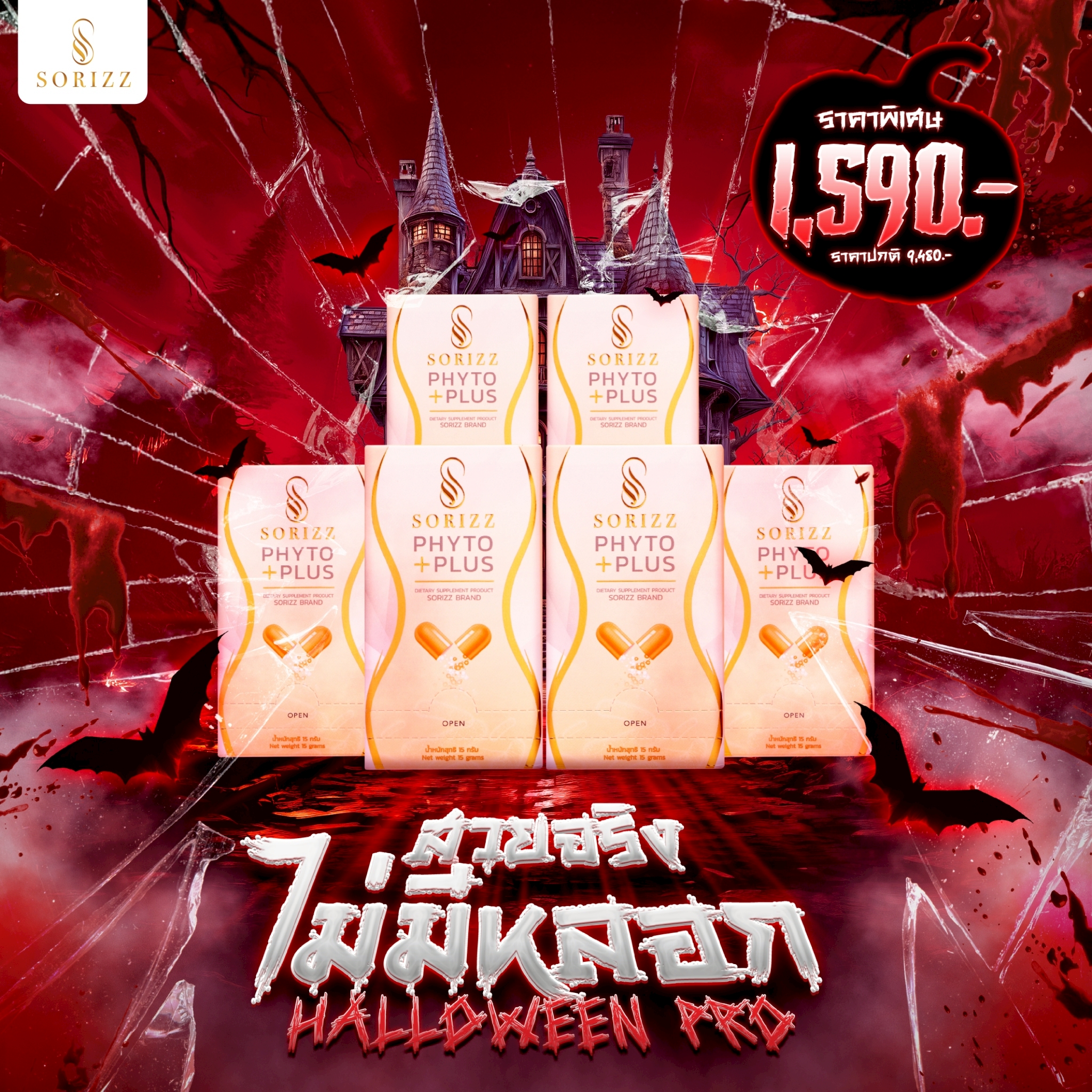 Pro Halloween Phyto 6 กล่อง