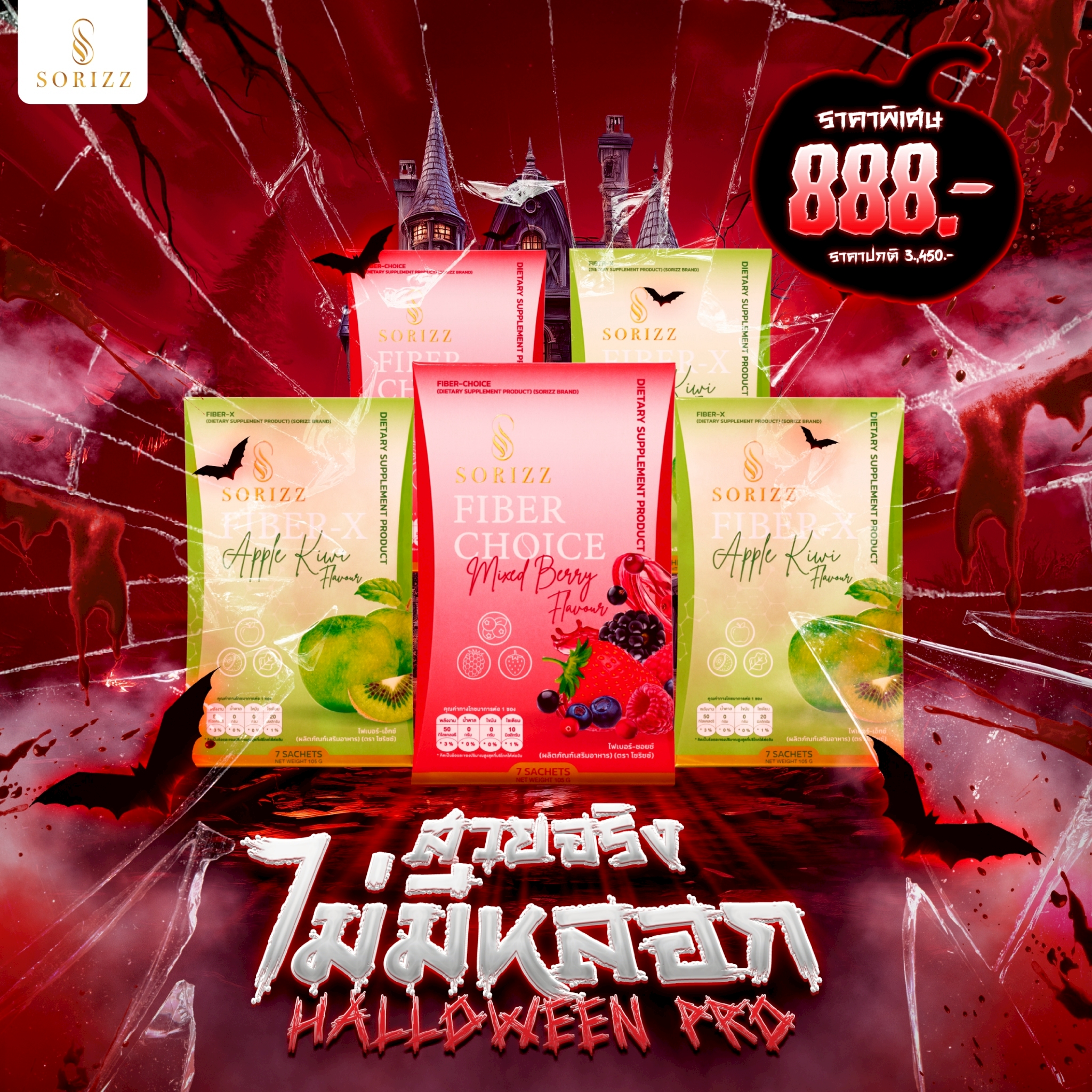 Pro Halloween  Fiber 5 กล่อง