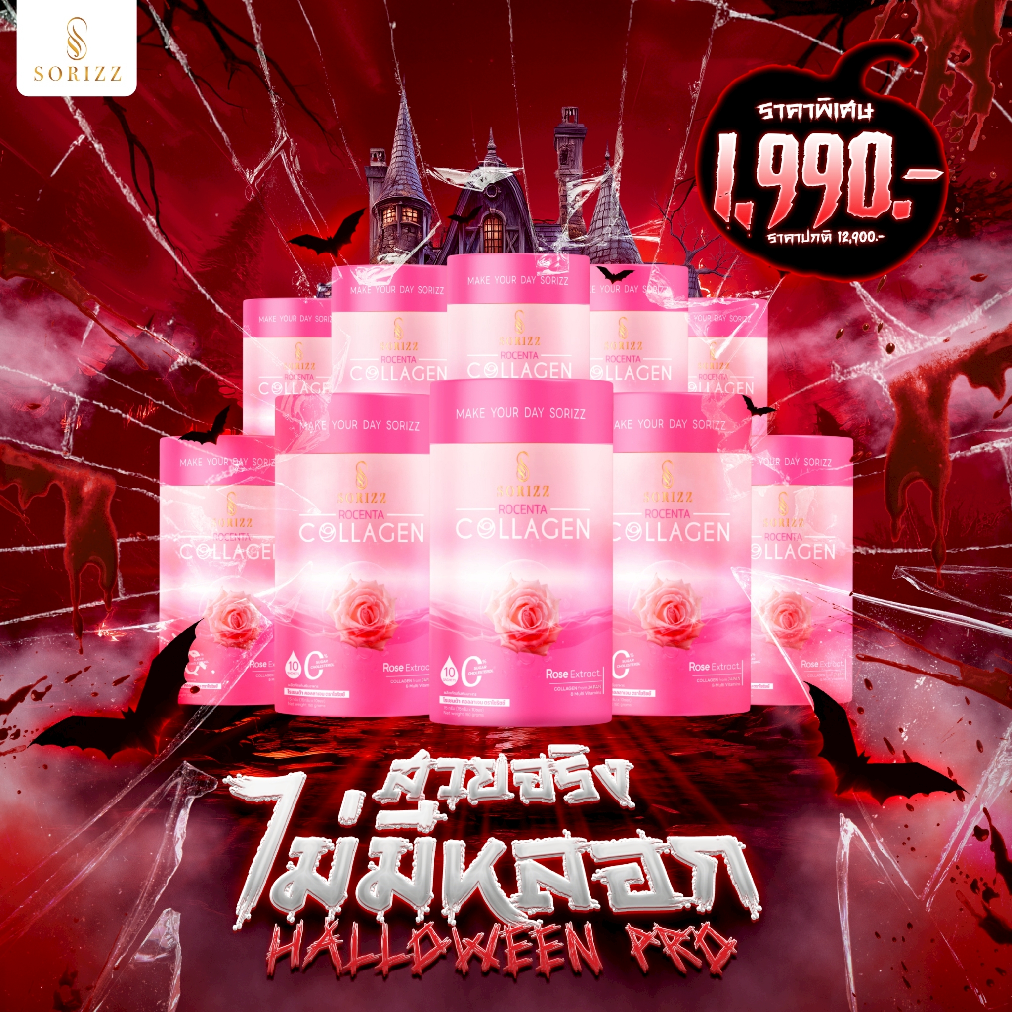 Pro Halloween Collagen  10 กระปุก