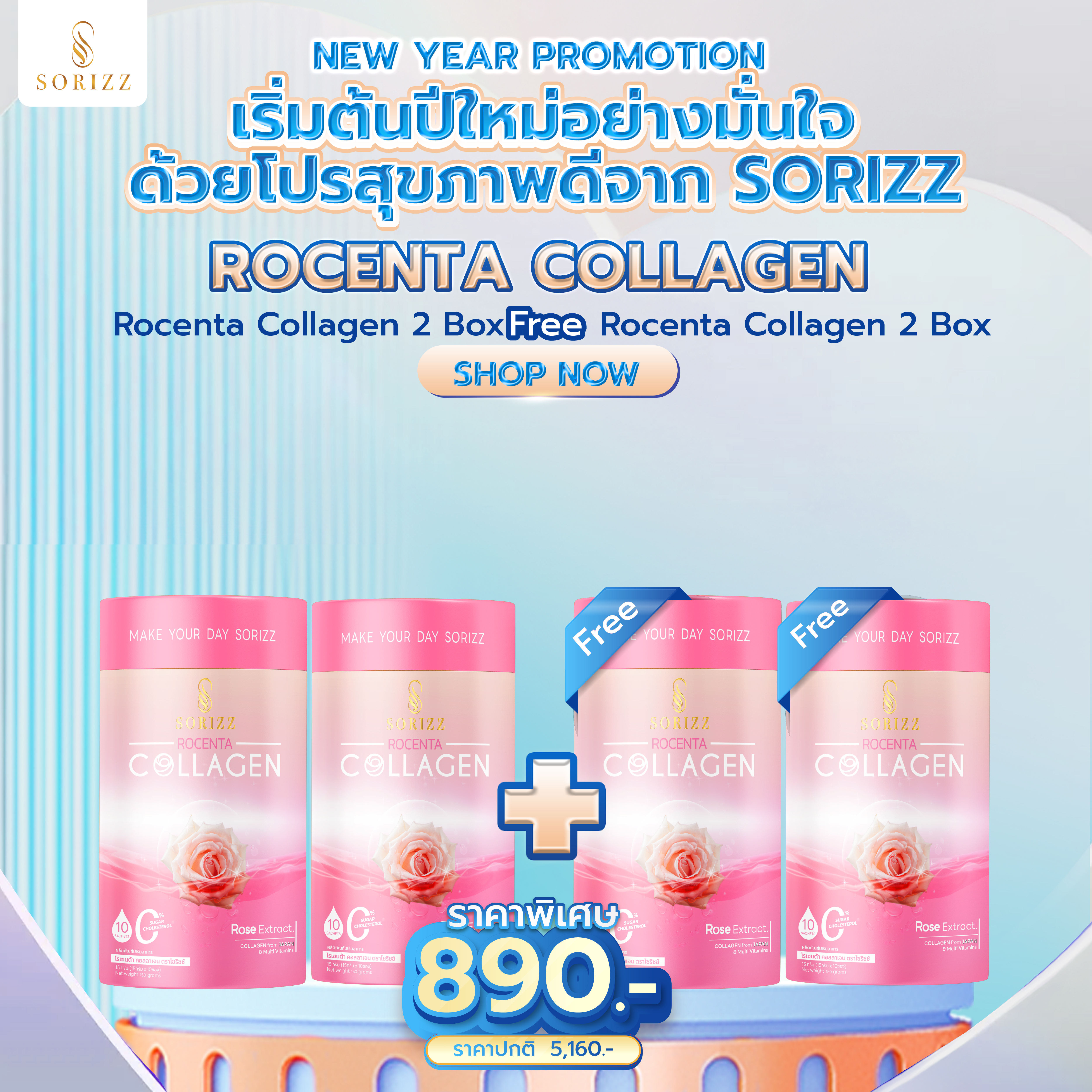 New Year Promotion  Collagen 2 กล่อง ฟรี Collagen 2 กล่อง