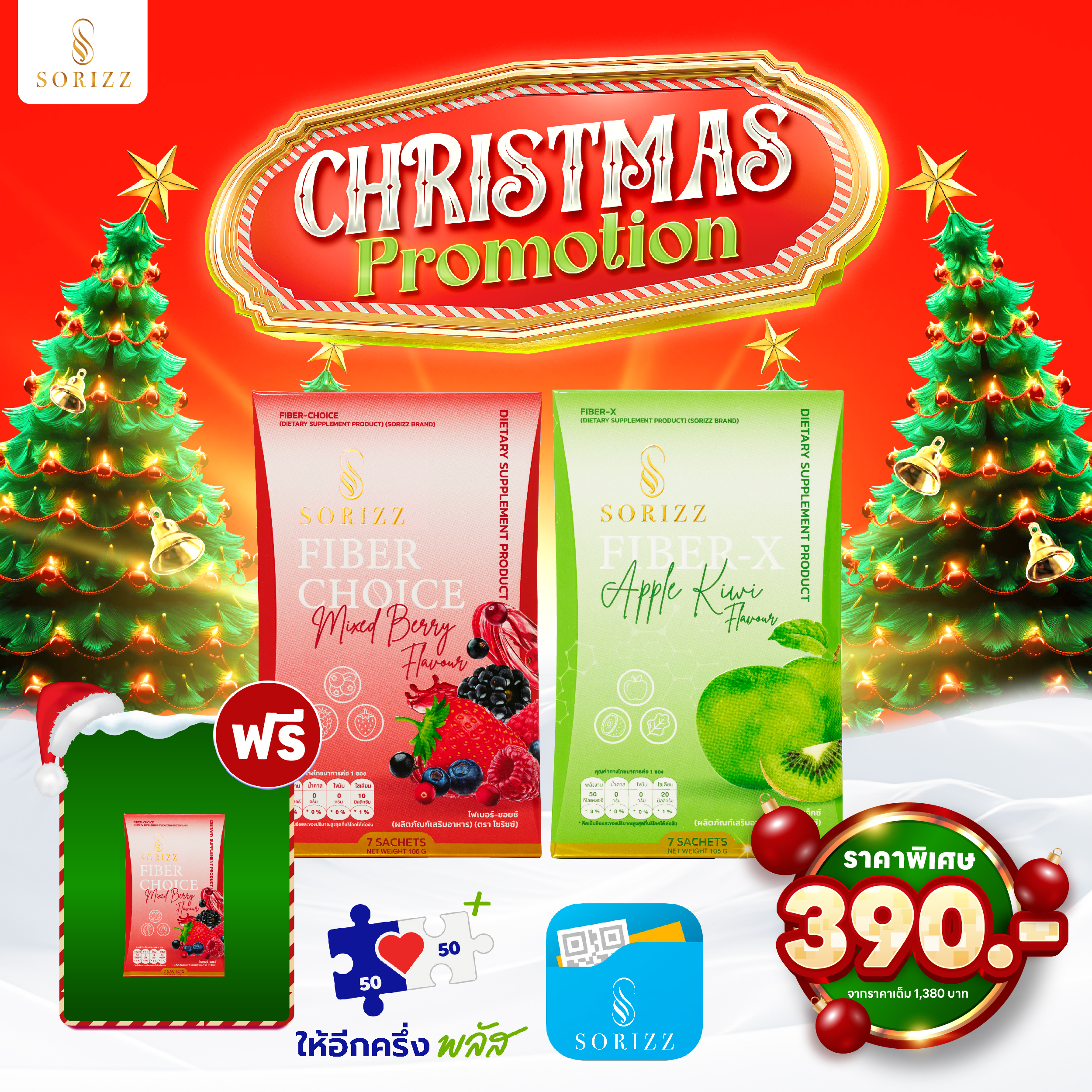 Pro Halloween Fiber 2 กล่อง