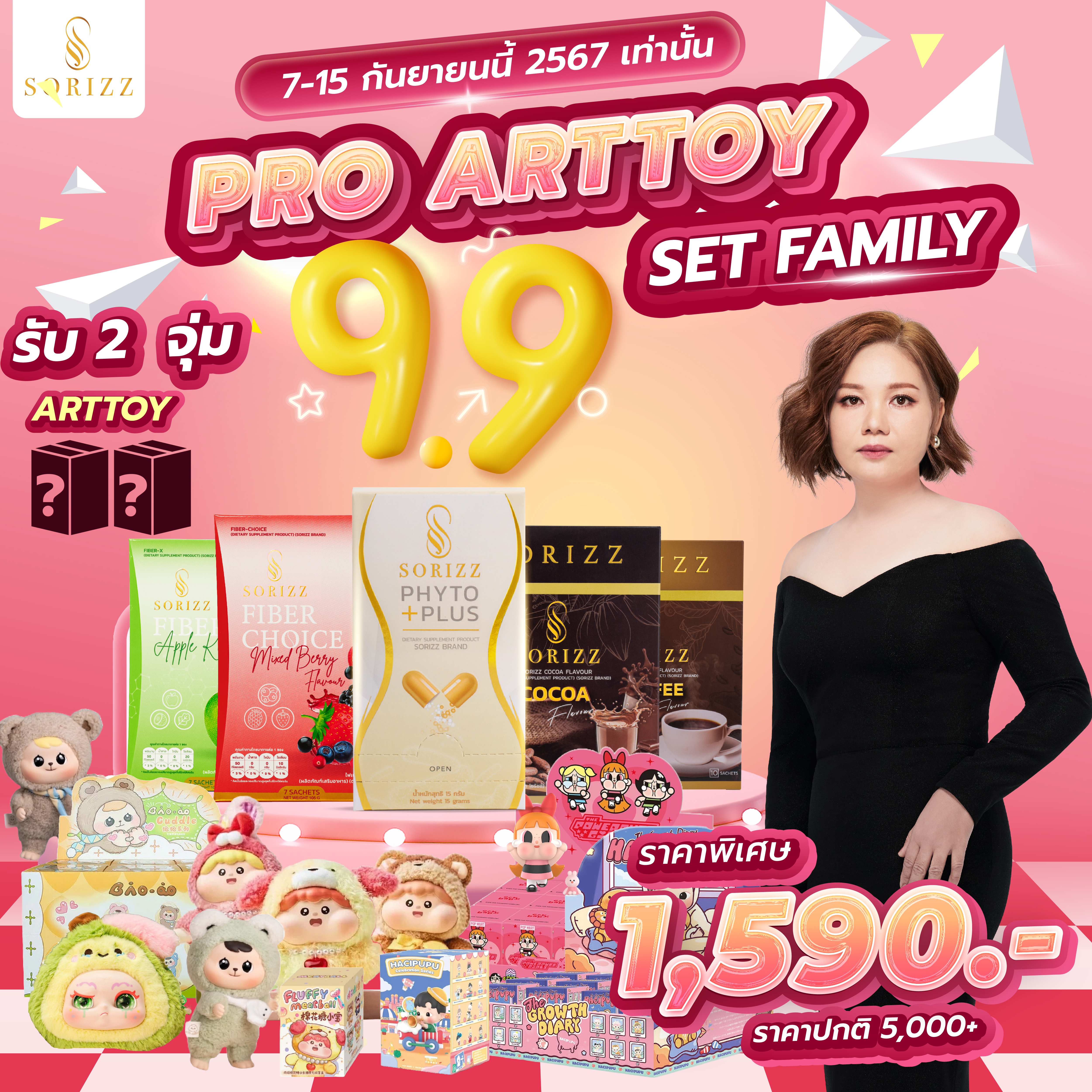 Pro 9.9 Set Family  สุดคุ้ม รับ 5 กล่อง + Arttoy 2