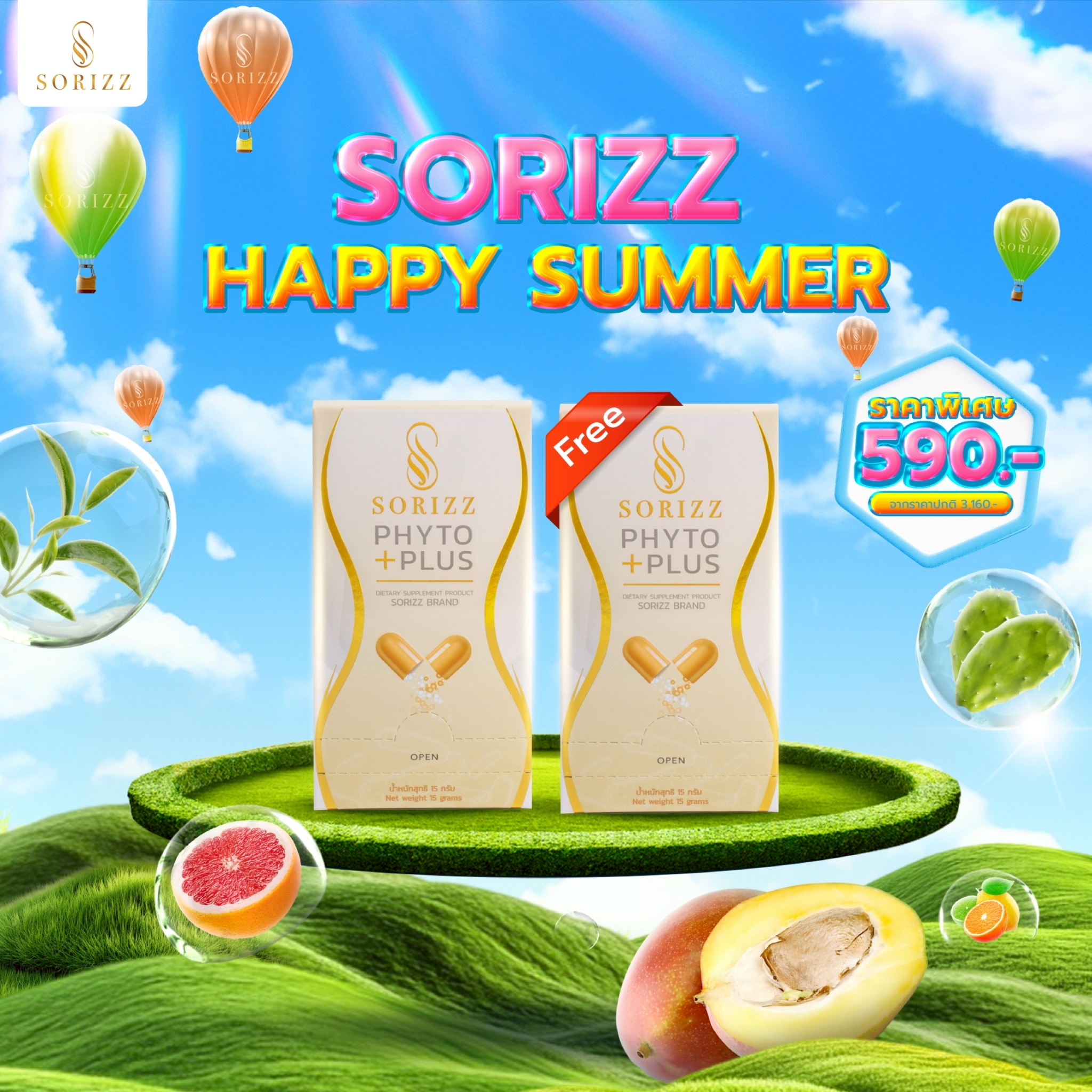 Happy Summer  Phyto 1 กล่อง ฟรี Phyto 1 กล่อง