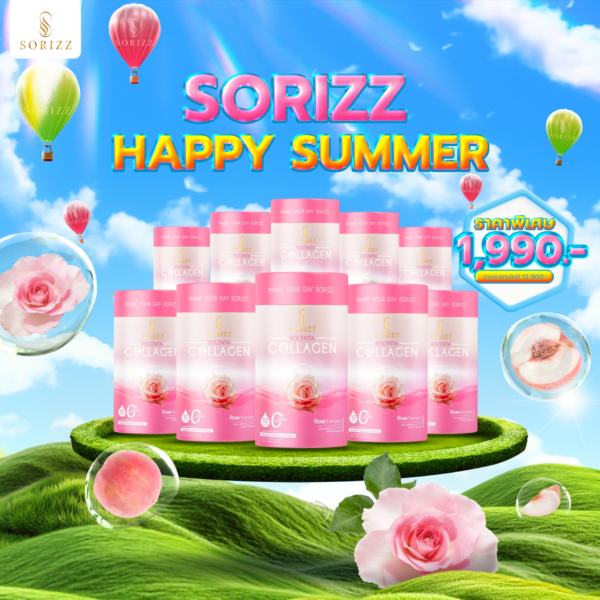 Happy Summer Collagen  10 กระปุก