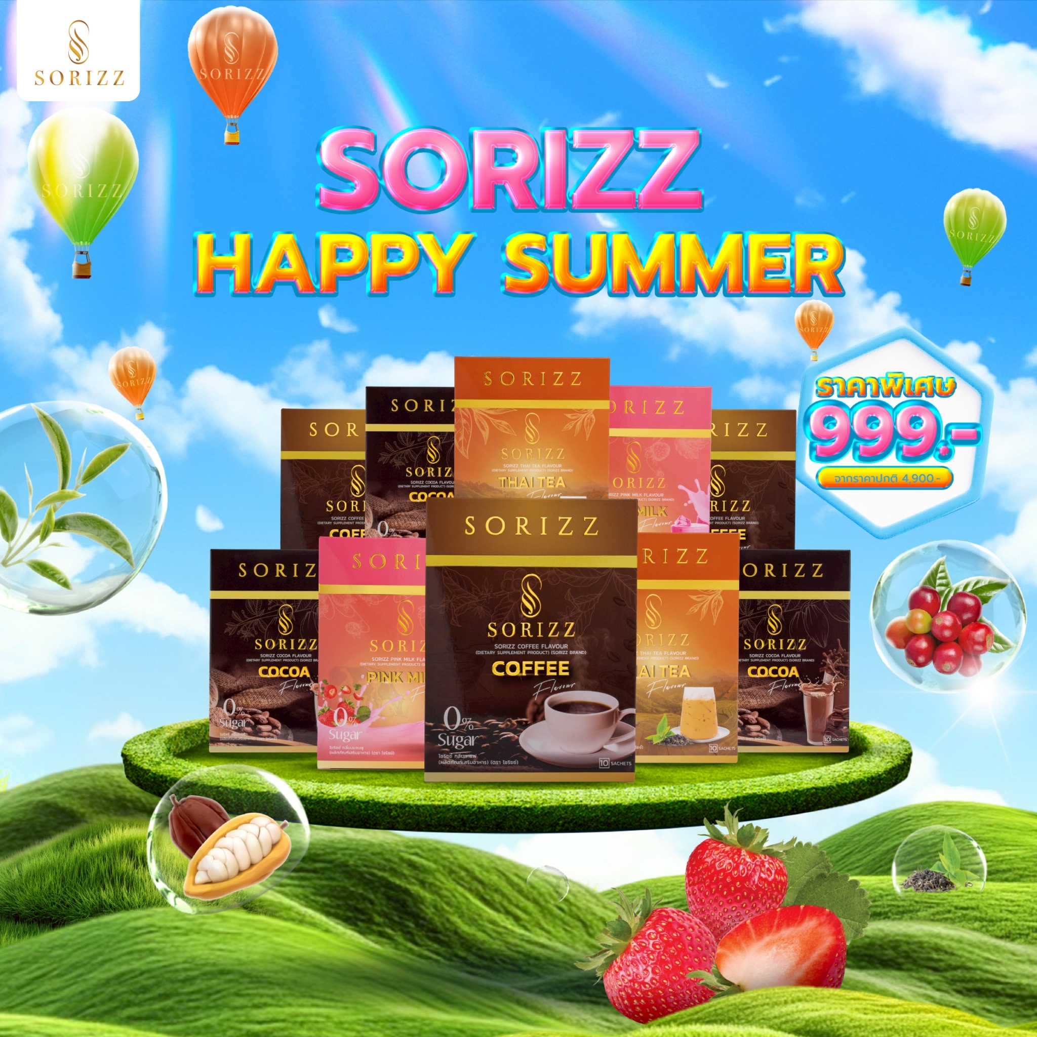 Happy Summer  Drink 10 กล่อง