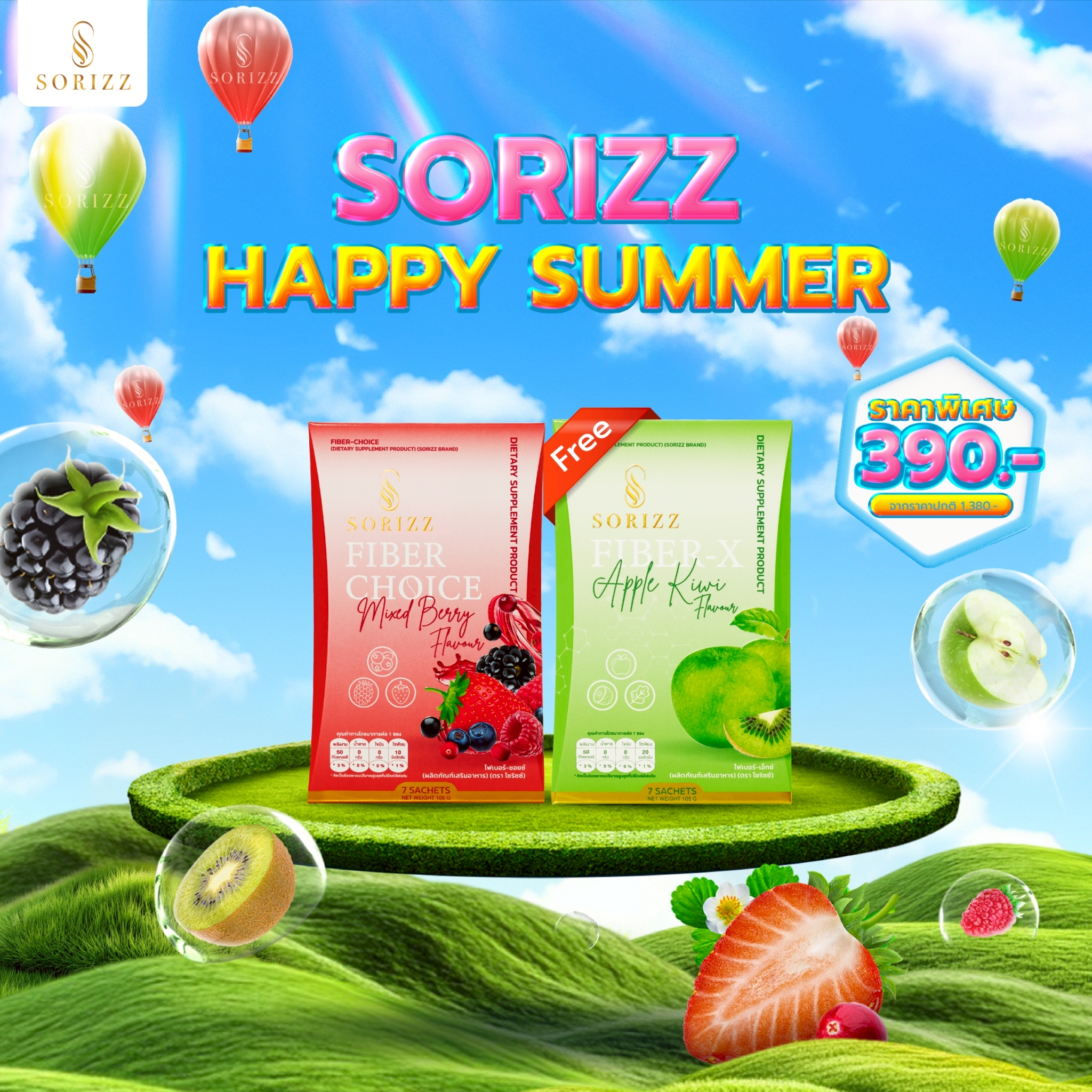Happy Summer  Fiber 1 กล่อง ฟรี Fiber 1 กล่อง