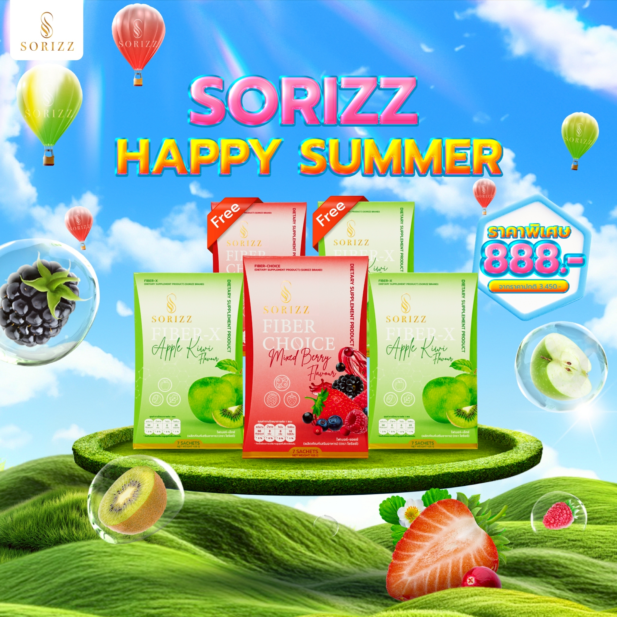 Happy Summer  Fiber 3 กล่อง ฟรี Fiber 2 กล่อง