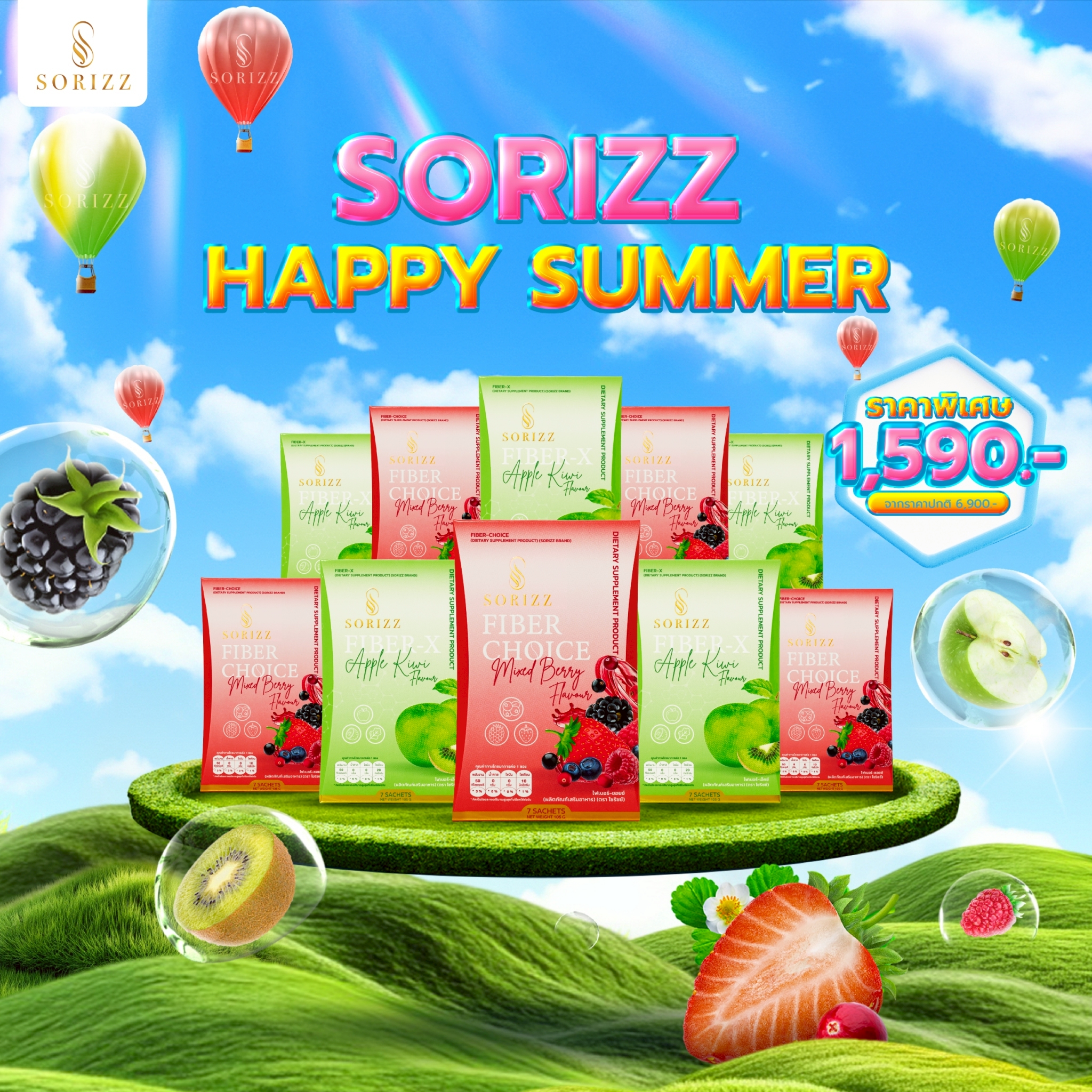 Happy Summer  Fiber 10 กล่อง