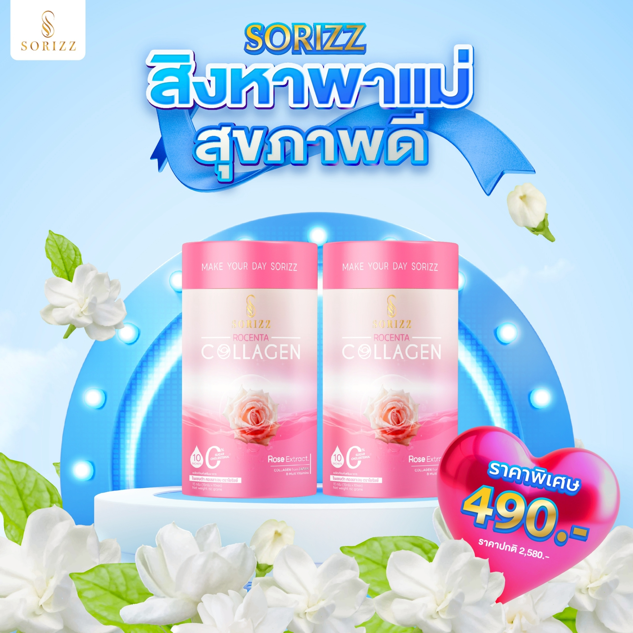 Happy Mother Day Promotion Collagen 2 กล่อง