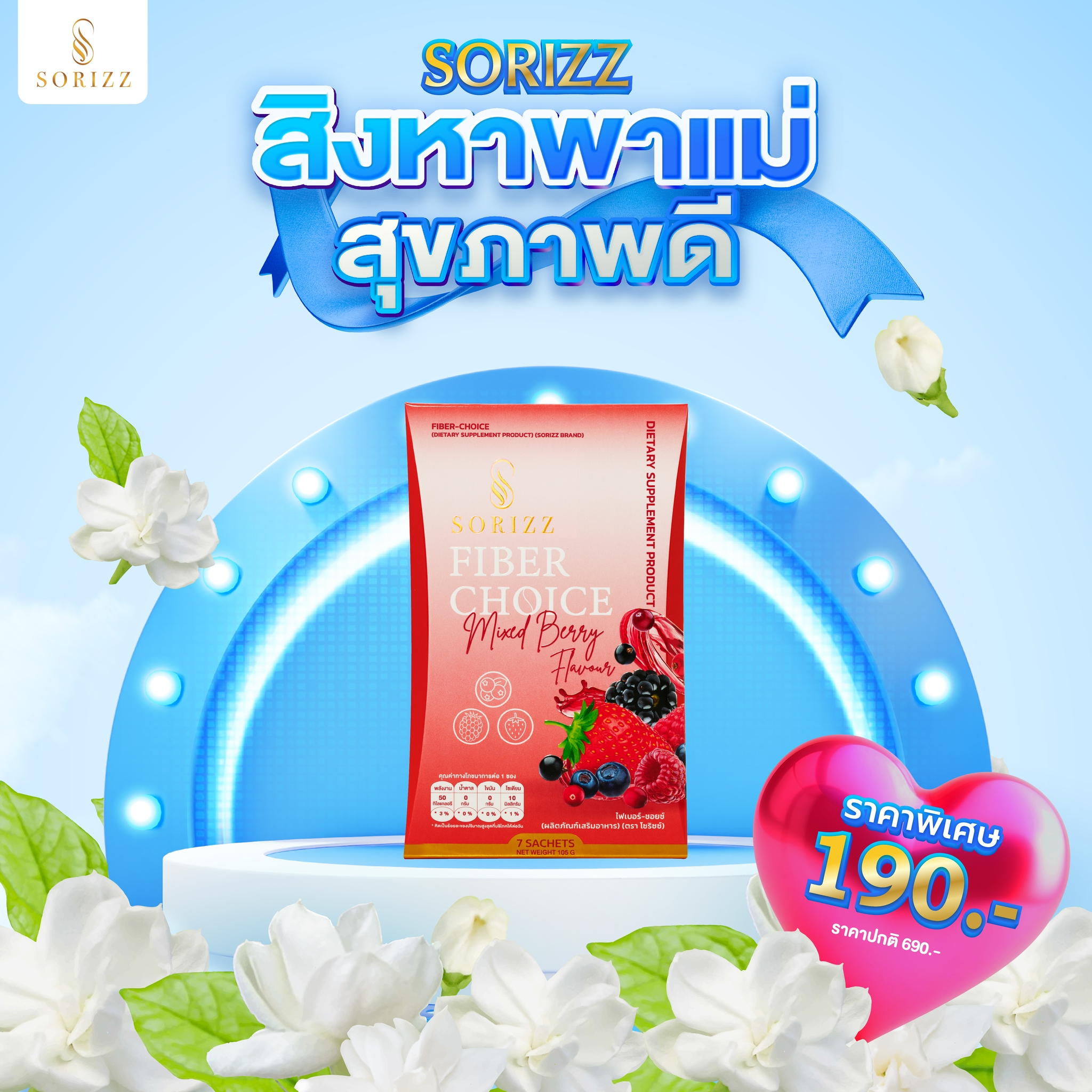 Sorizz Fiber Choice 1 Box