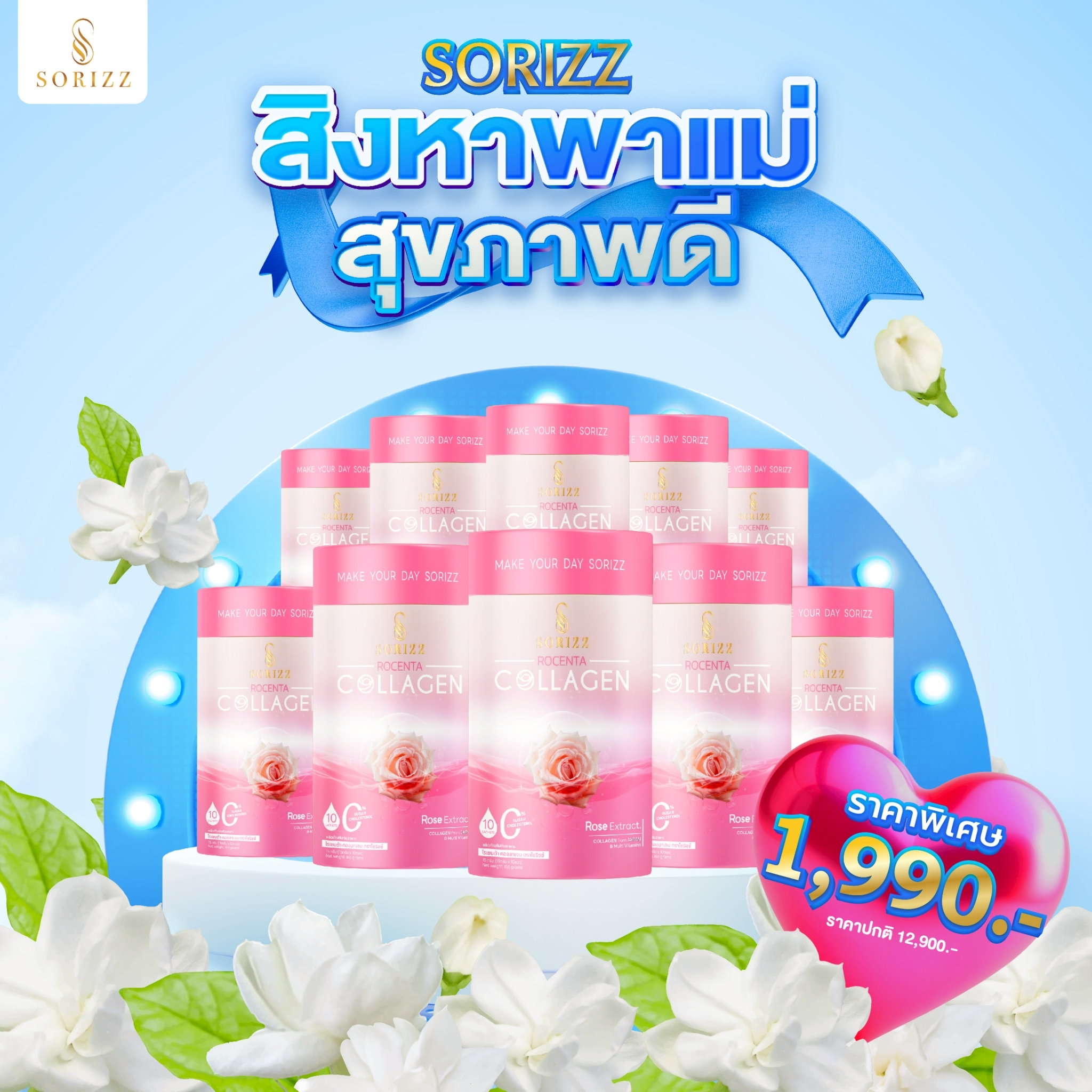 Happy Mother Day Promotion Collagen  10 กระปุก