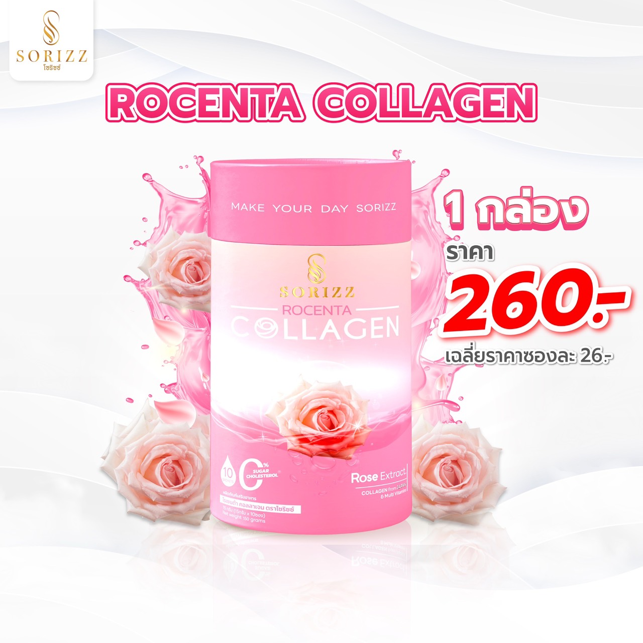 Sorizz Collagen 1 Box