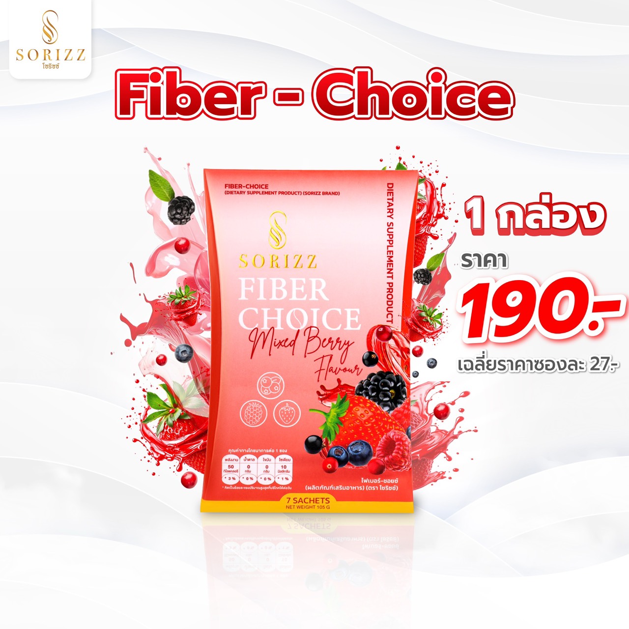 Sorizz Fiber Choice 1 Box