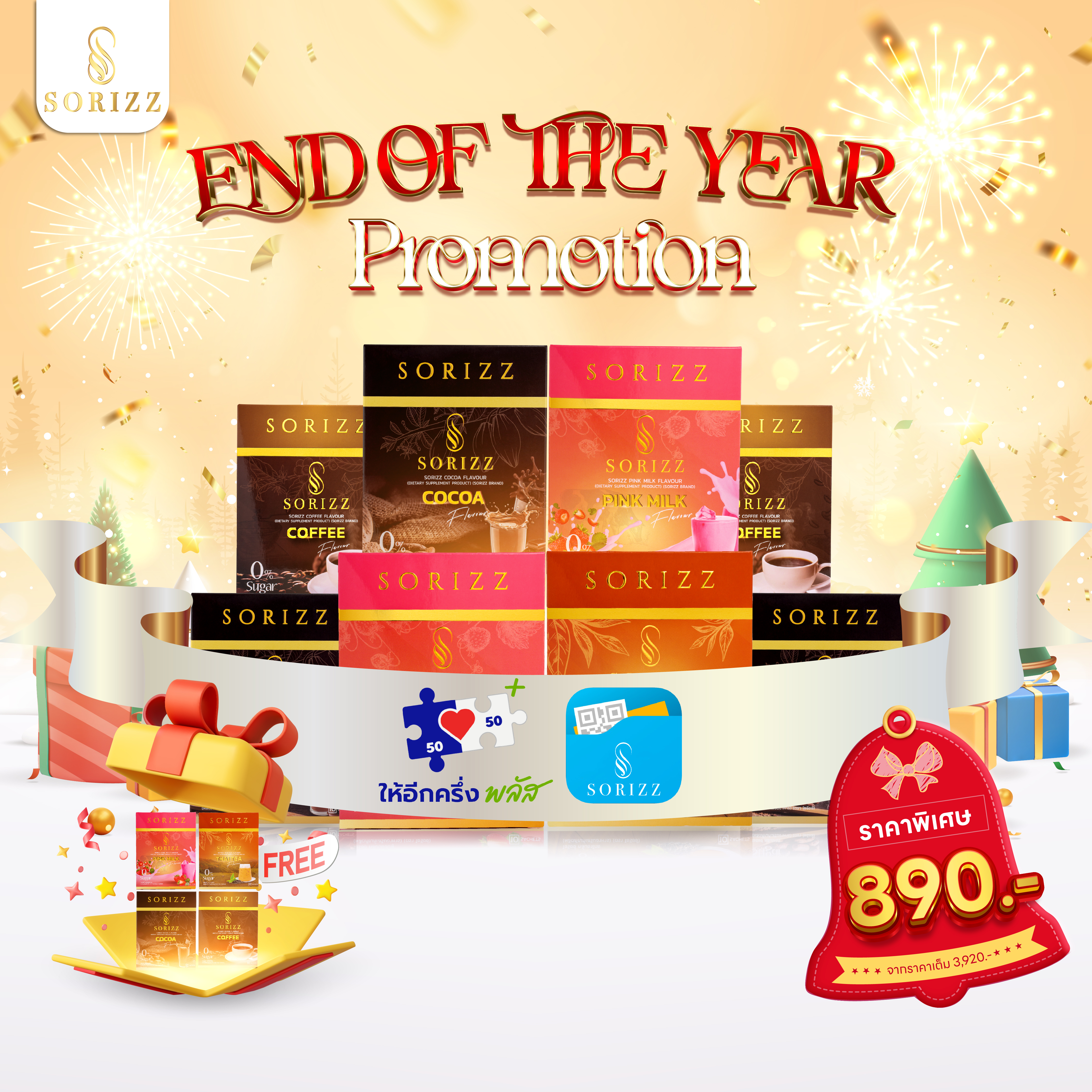 Pro End of the Year ให้อีกครึ่งพลัส Drink 8 กล่อง +4 กล่อง