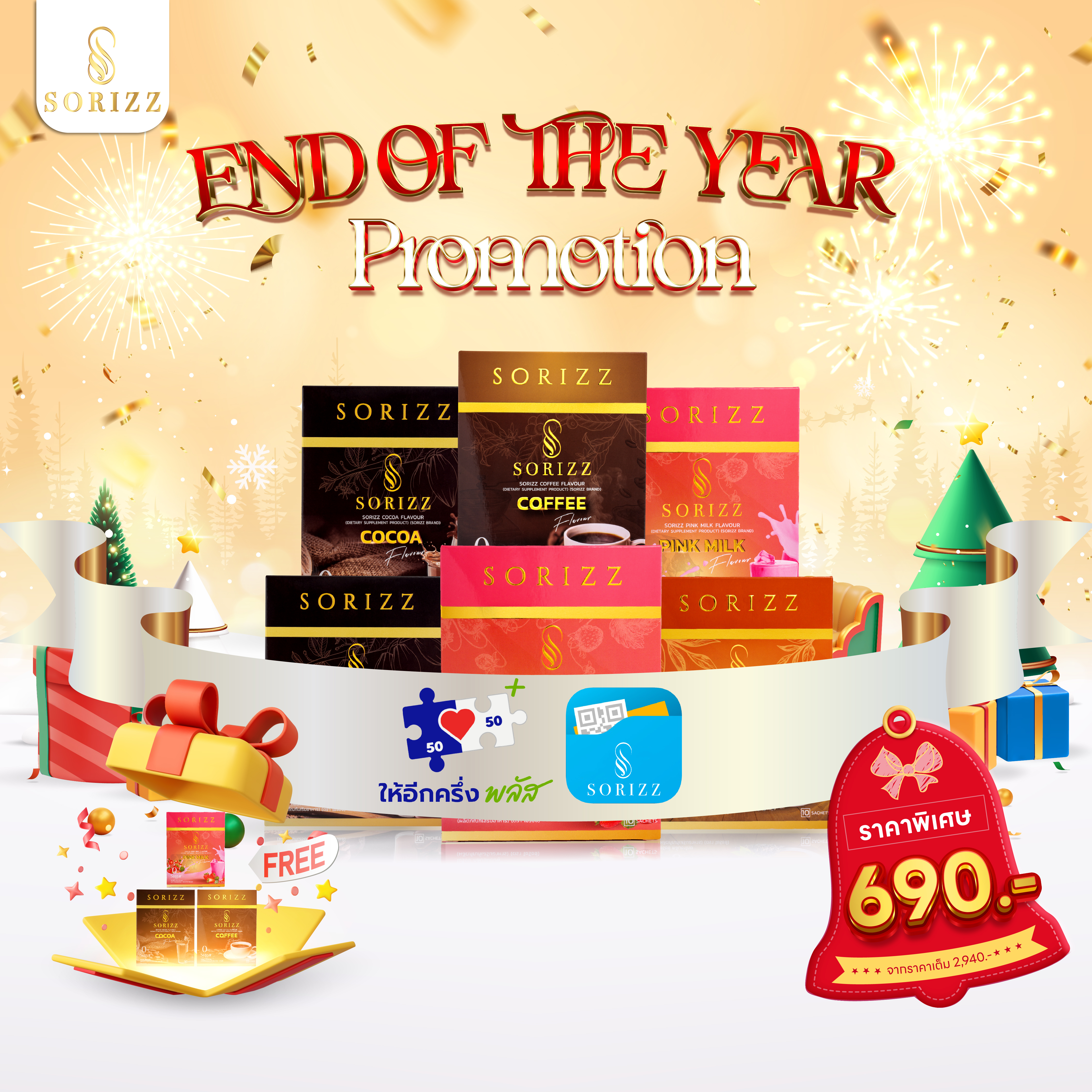 Pro End of the Year ให้อีกครึ่งพลัส Drink 6 กล่อง +3 กล่อง