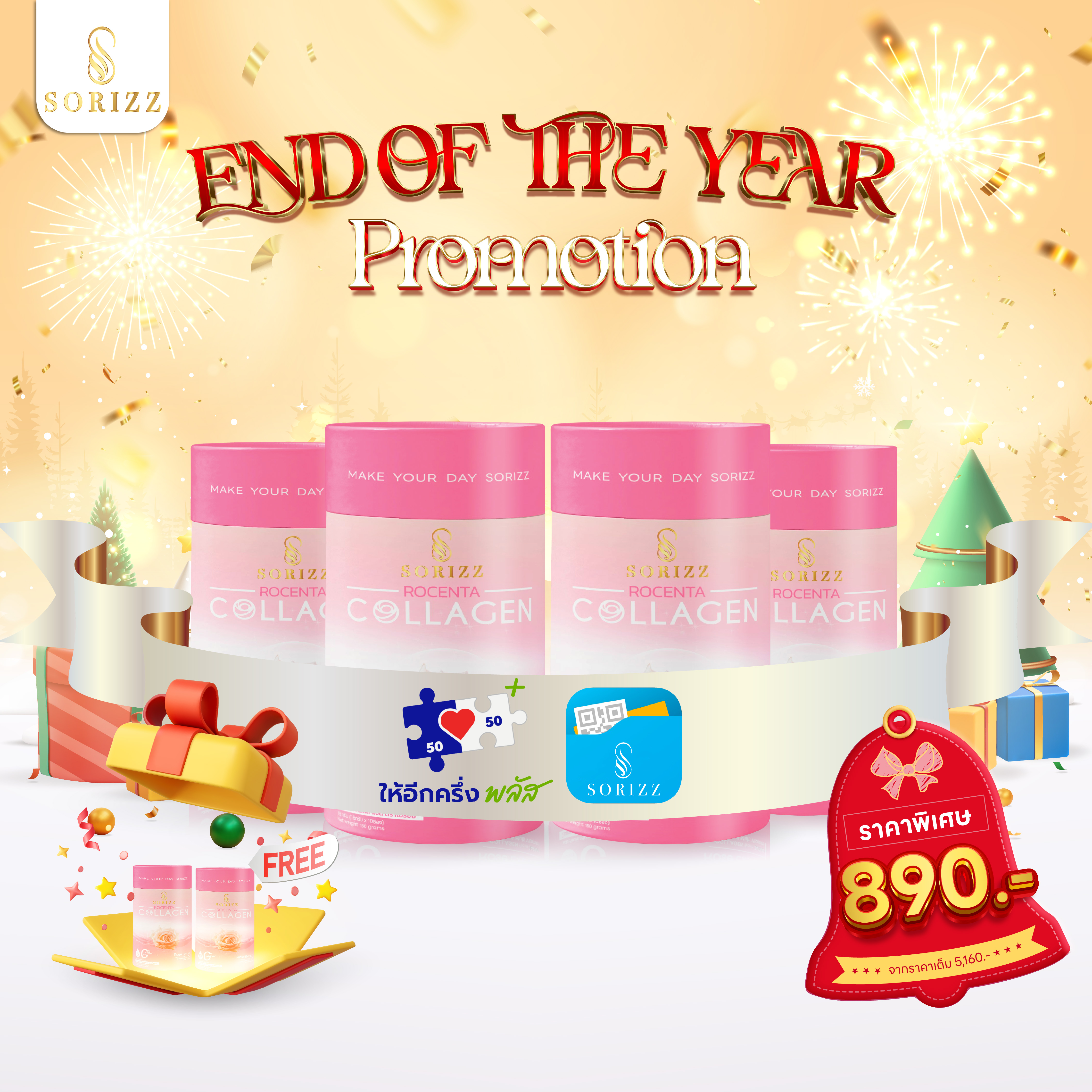 Pro End of the Year ให้อีกครึ่งพลัส Collagen 4 กล่อง +2 กล่อง