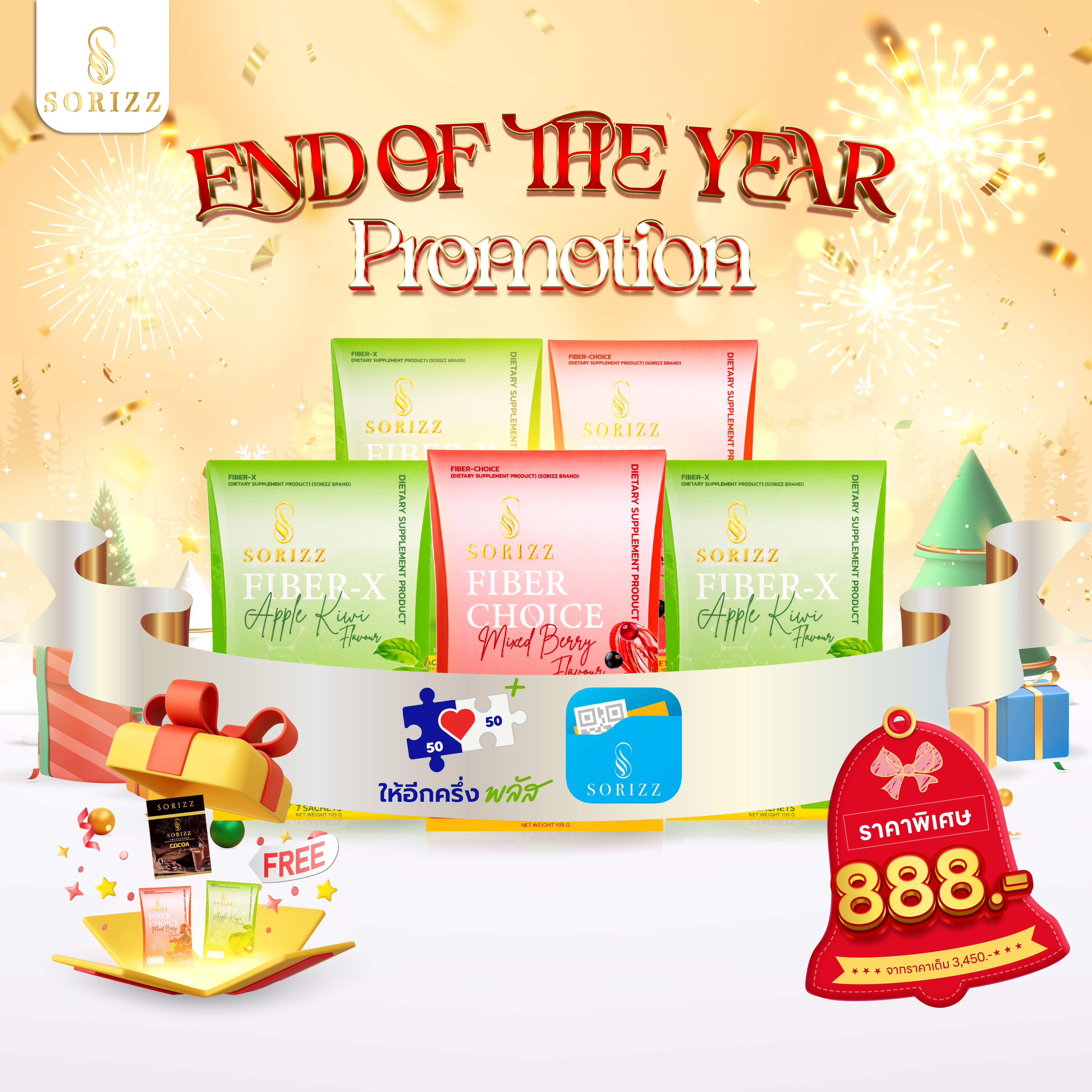 Pro End of the Year ให้อีกครึ่งพลัส Fiber 5กล่อง +2กล่อง+Drink 1กล่อง