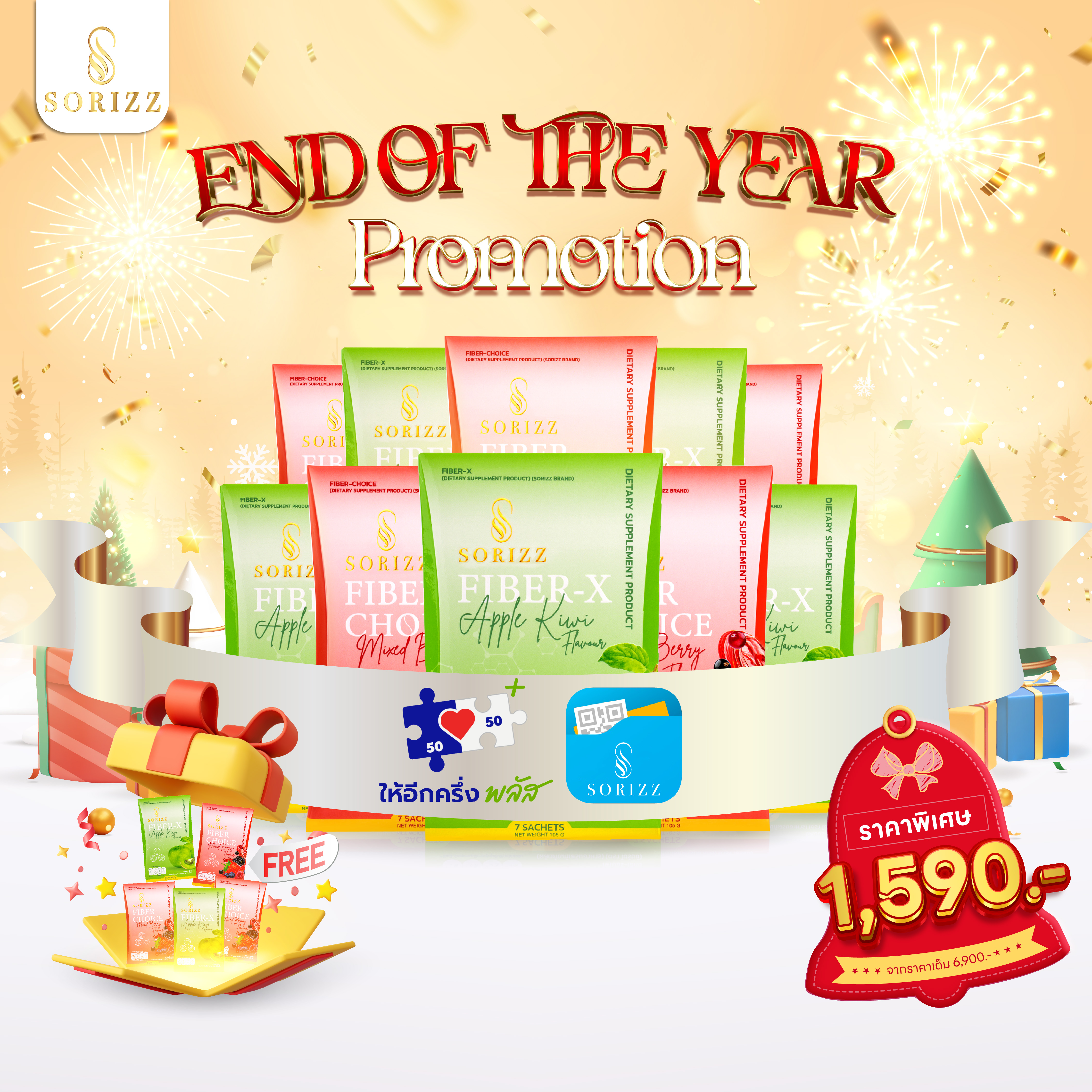 Pro End of the Year ให้อีกครึ่งพลัส Fiber 10 กล่อง +5 กล่อง