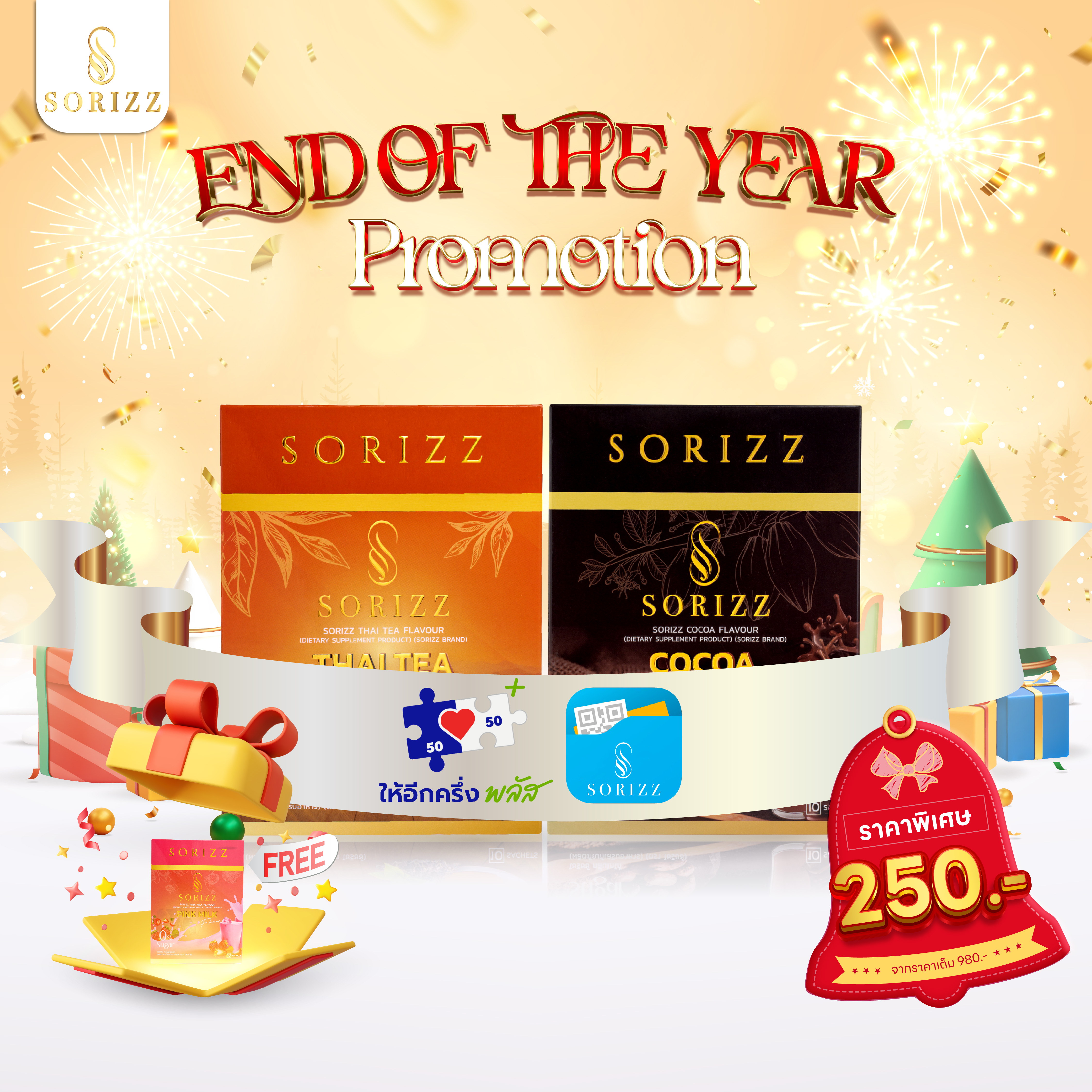 Pro End of the Year ให้อีกครึ่งพลัส Drink 2 กล่อง +1 กล่อง