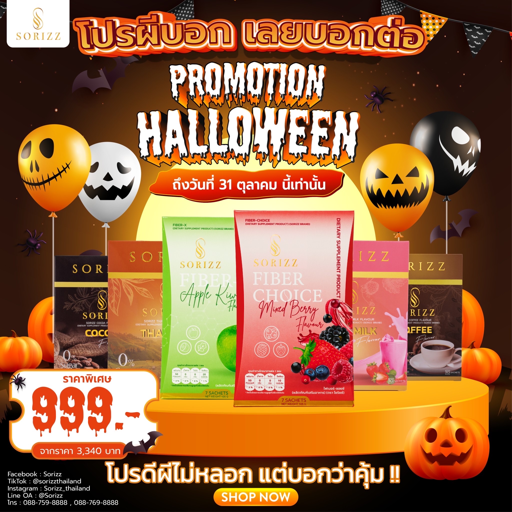 Pro Halloween หุ่นเป๊ะ x2