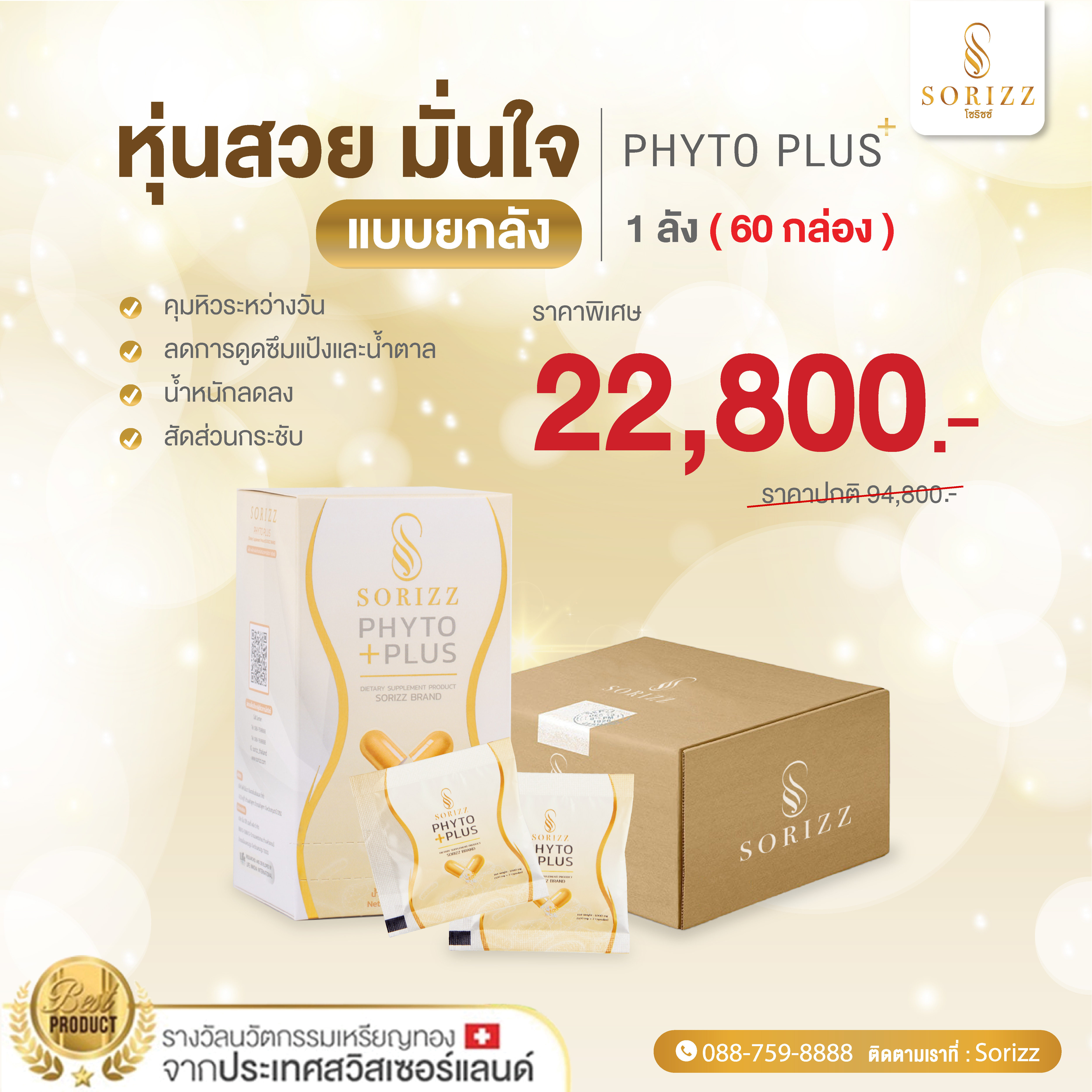 Phyto Plus Price Per Carton