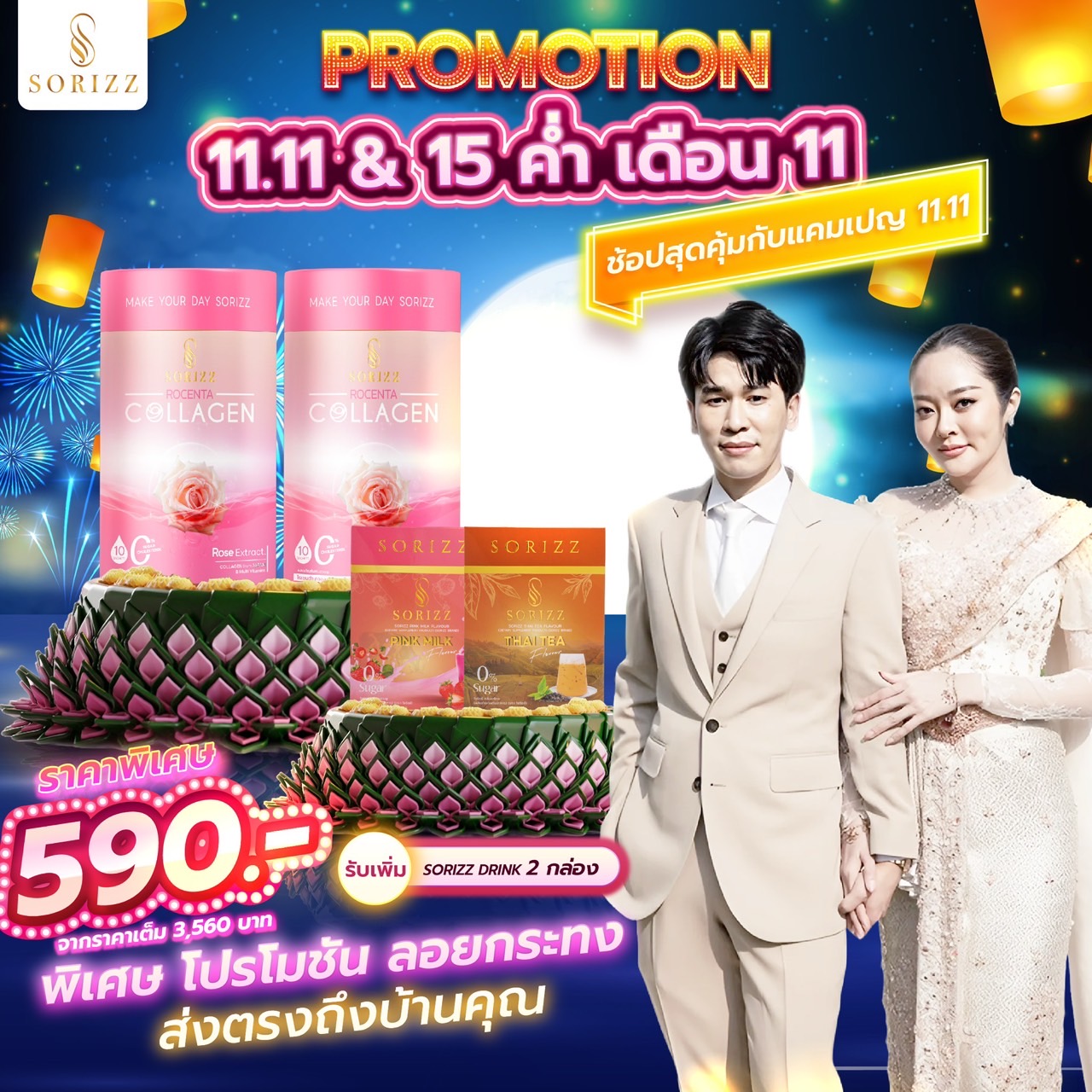 ✿ โปรลอยกระทง Collagen 2 แถม Drink 2 กล่อง